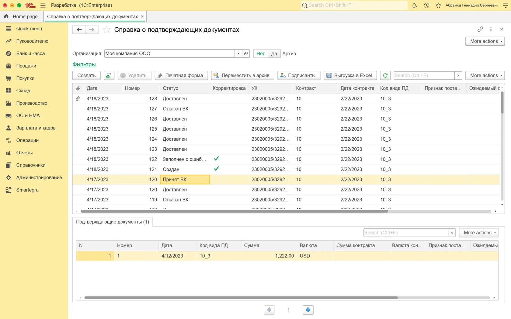 Справка о подтверждающих документах - экран 1